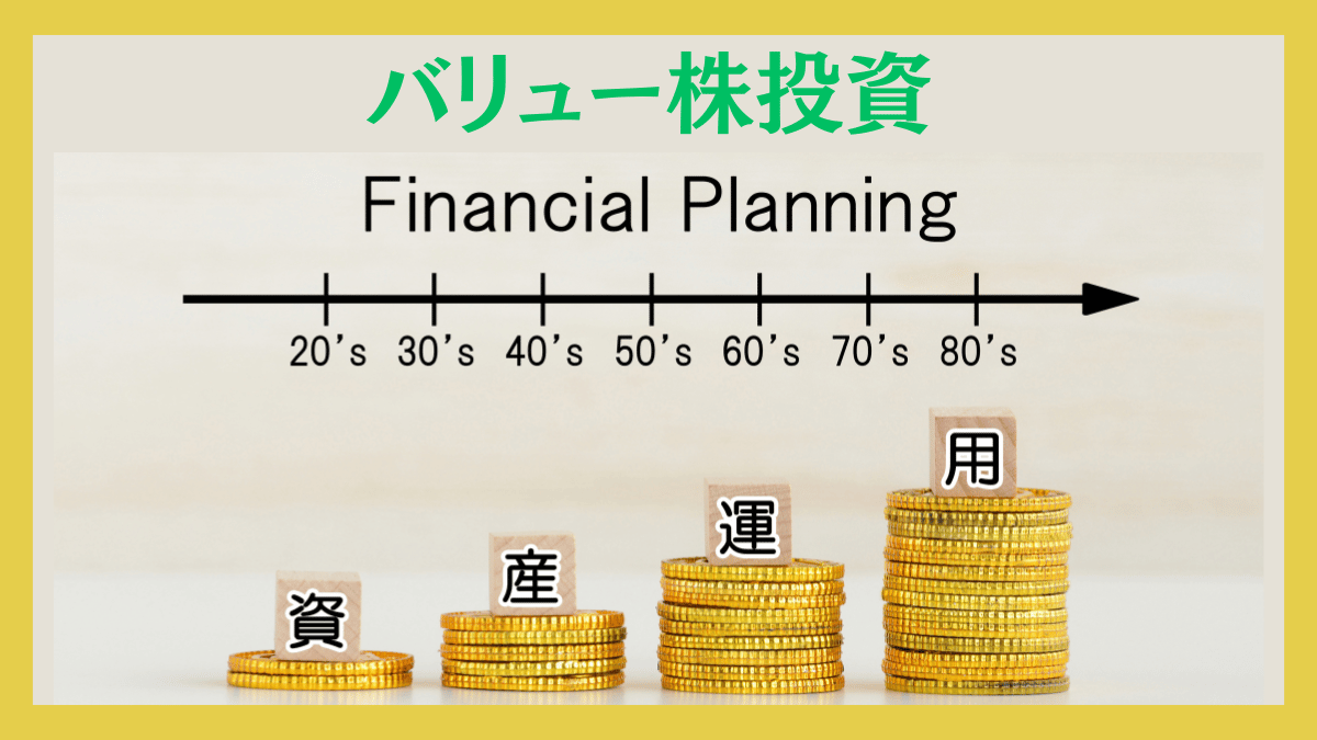 【バリュー株投資】下落相場に強い低リスク投資？BMキャピタルのアクティビスト投資を取り入れた本格的ネットネット株投資の手法を組み入れ銘柄を例に解説
