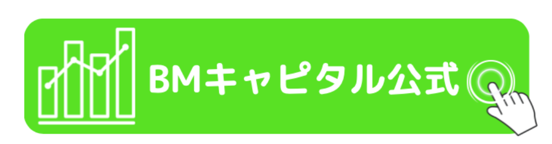 BMキャピタル の公式ページ