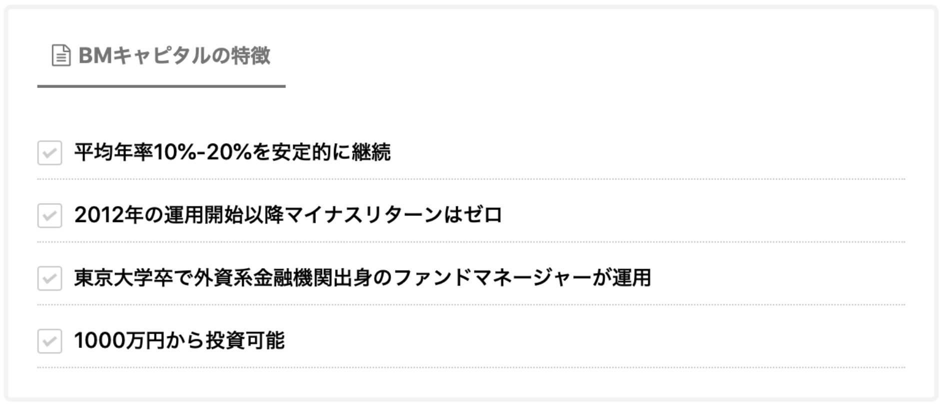 BMキャピタルの特徴