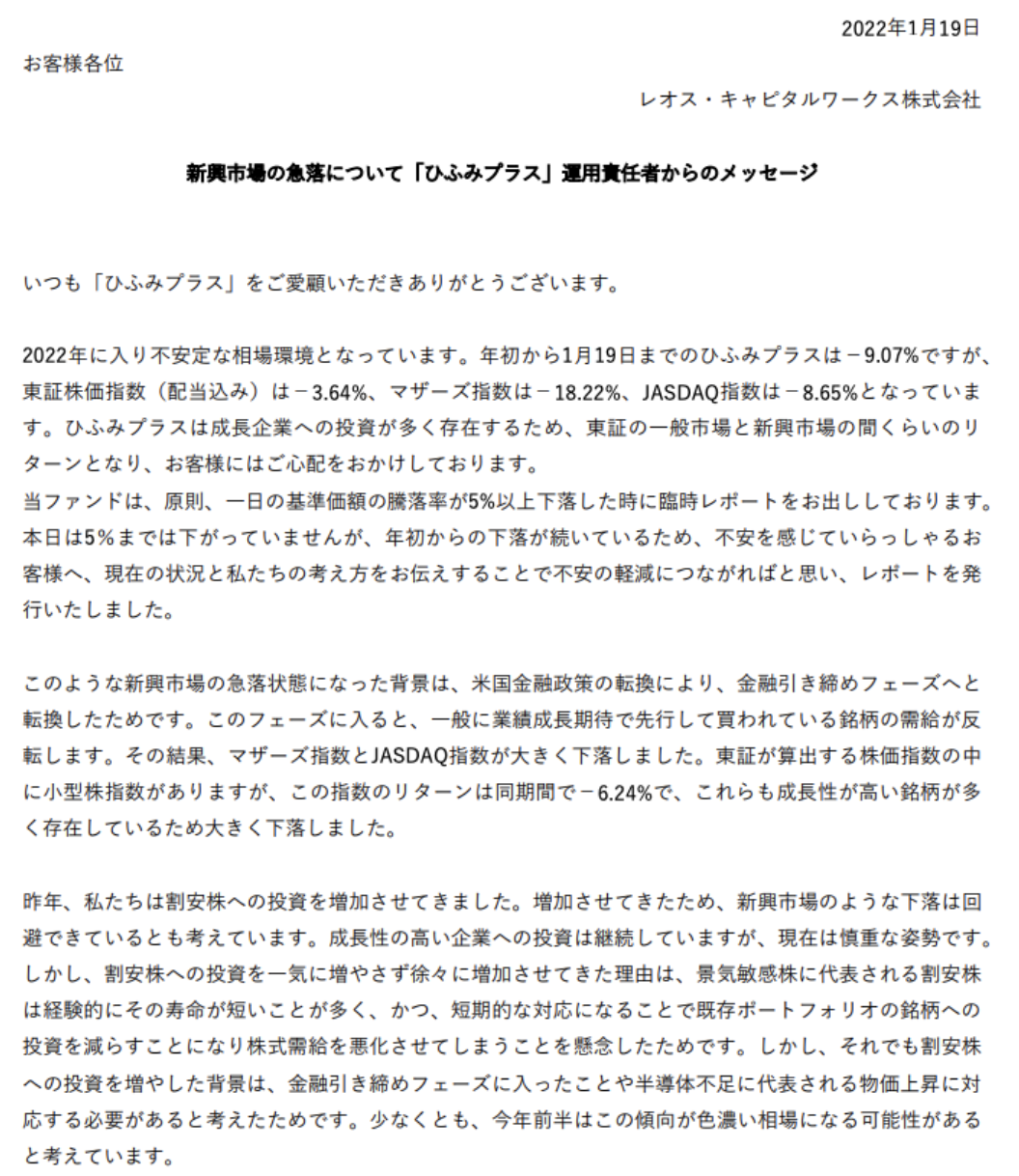 ひふみ投信が不調な理由