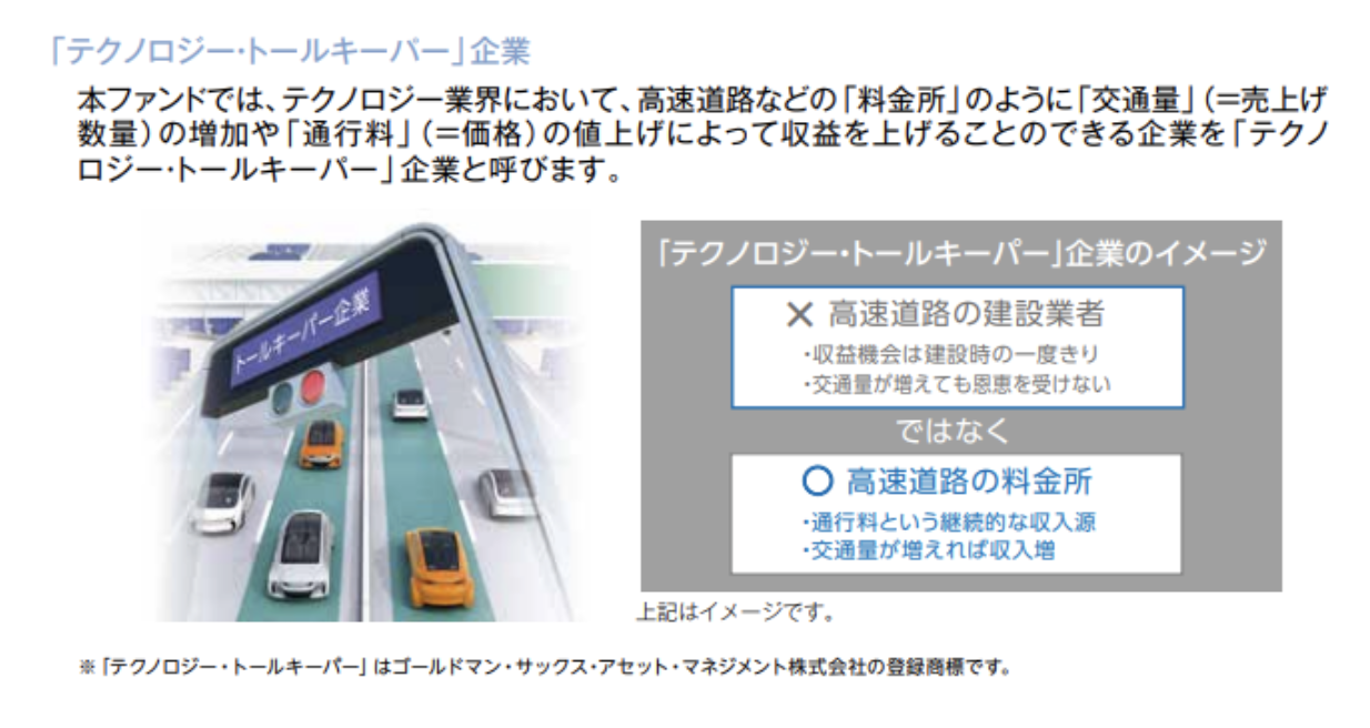 「テクノロジー・トールキーパー」企業