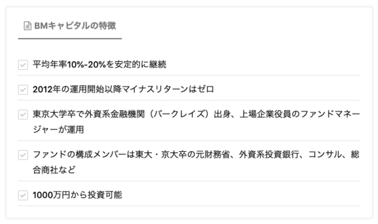 BMキャピタルの特徴